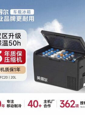 英得尔车载冰箱压缩机制迷你露营