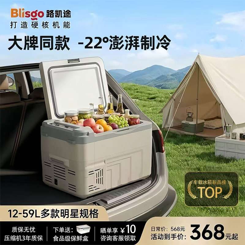 车载冰箱自驾游迷你冰柜露营便携