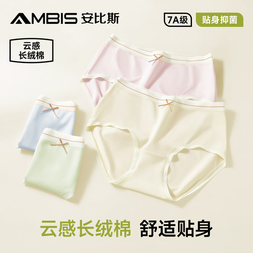 7A级抑菌透气无痕女三角裤