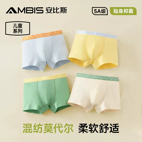 Ambis/安比斯 儿童平角内裤云感棉抗菌男女款