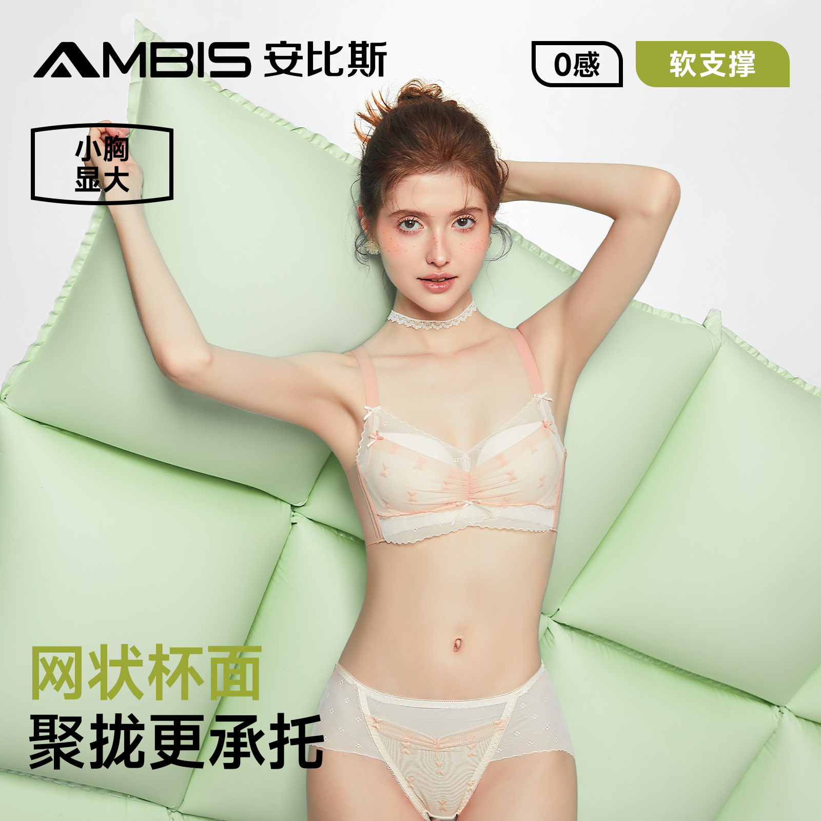 小胸安比斯无感全舒适聚拢蕾丝