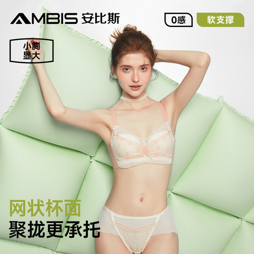 小胸安比斯无感全舒适聚拢蕾丝
