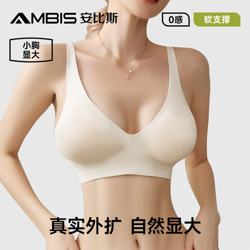 安比斯无痕外扩女士文胸