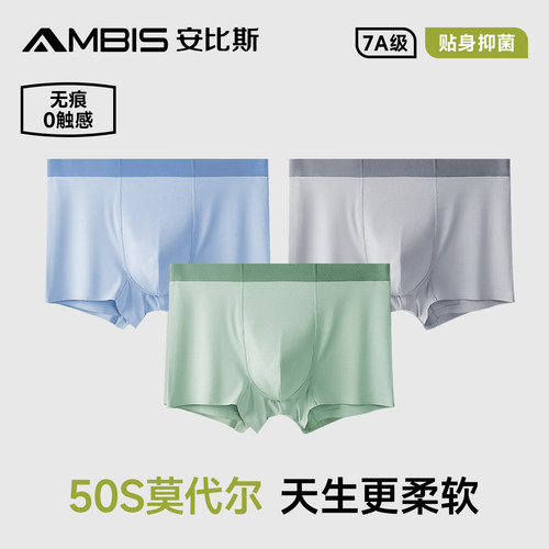 安比斯时尚撞色男士内裤抗菌透气