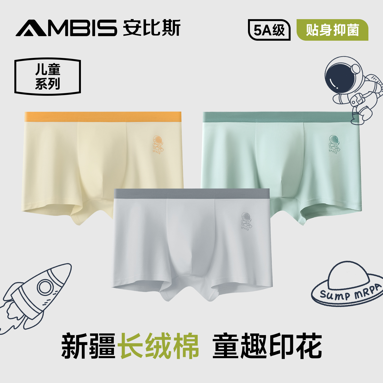安比斯青少年内裤有效抑制细菌