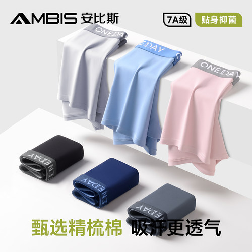 安比斯男士内裤男纯棉7A级