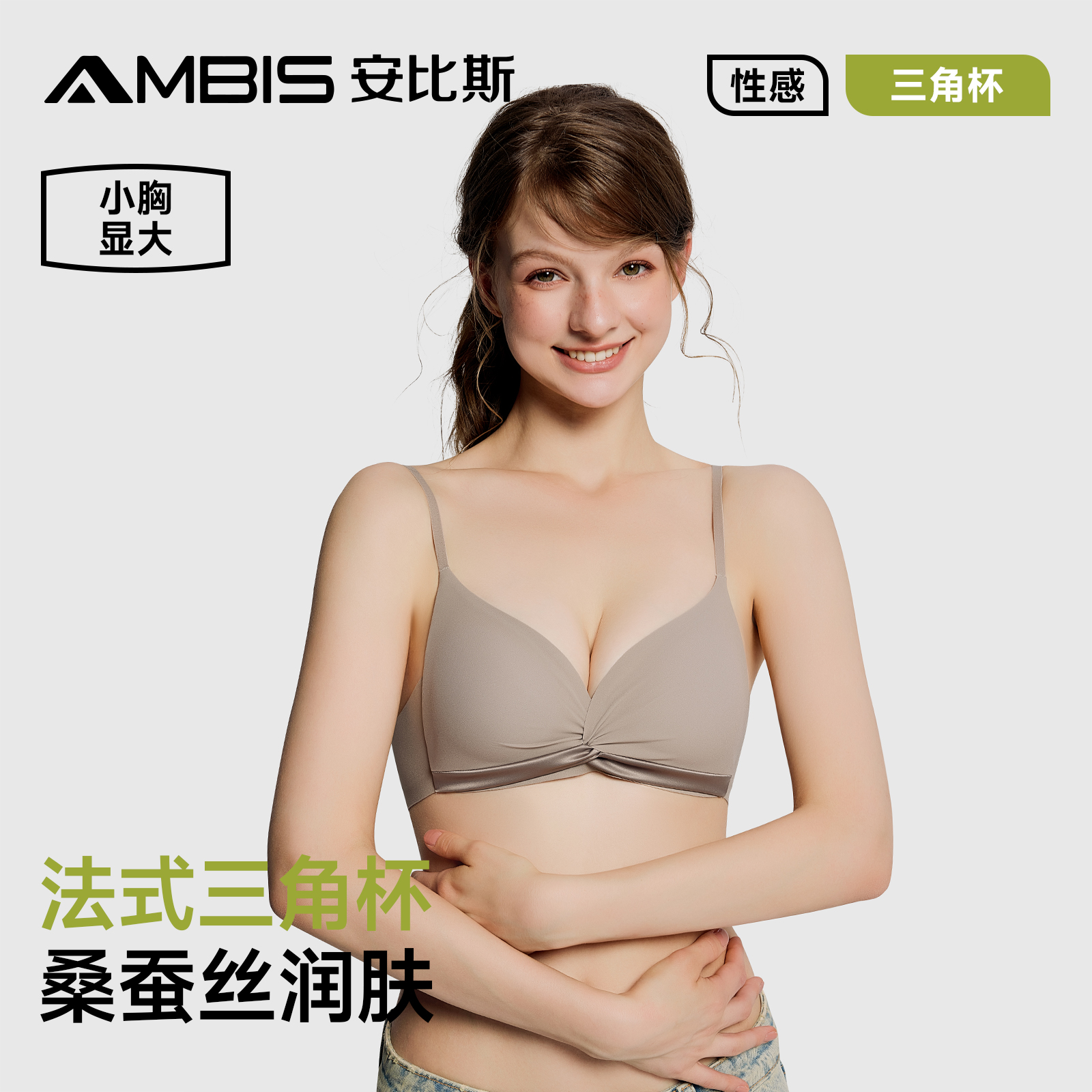 法式三角杯文胸安比斯无钢圈