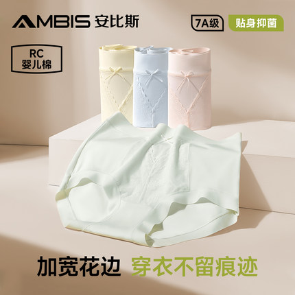 安比斯女士内裤7A抑菌RC婴儿棉中腰无痕三角裤2026新款