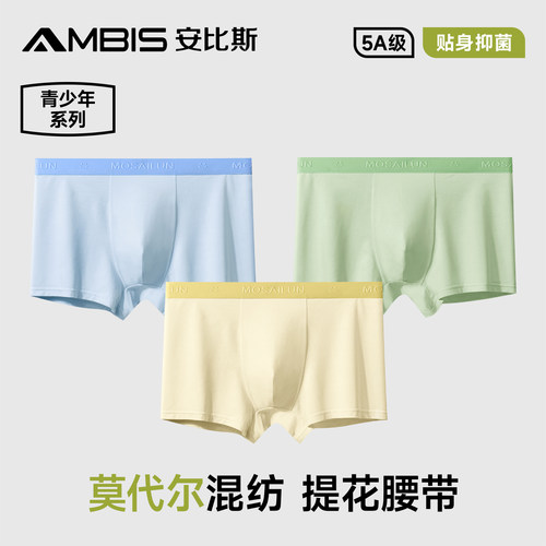 安比斯儿童内裤抑菌内裆