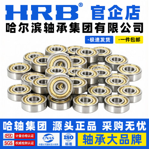 HRB 哈尔滨轴承 623 624 625 626 627 628 629 ZZ 2RZ