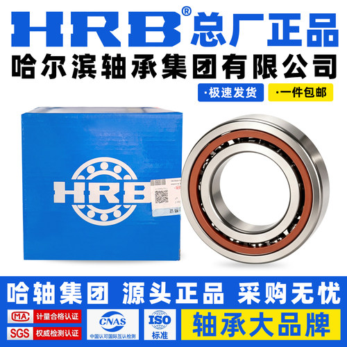 HRB 哈尔滨轴承 71906 71907 71908 71909 71910 71911 ACTA P5