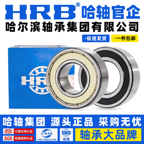 HRB 哈尔滨轴承 (双列) 3311 3312 3313 3314 3315 3316 ATN