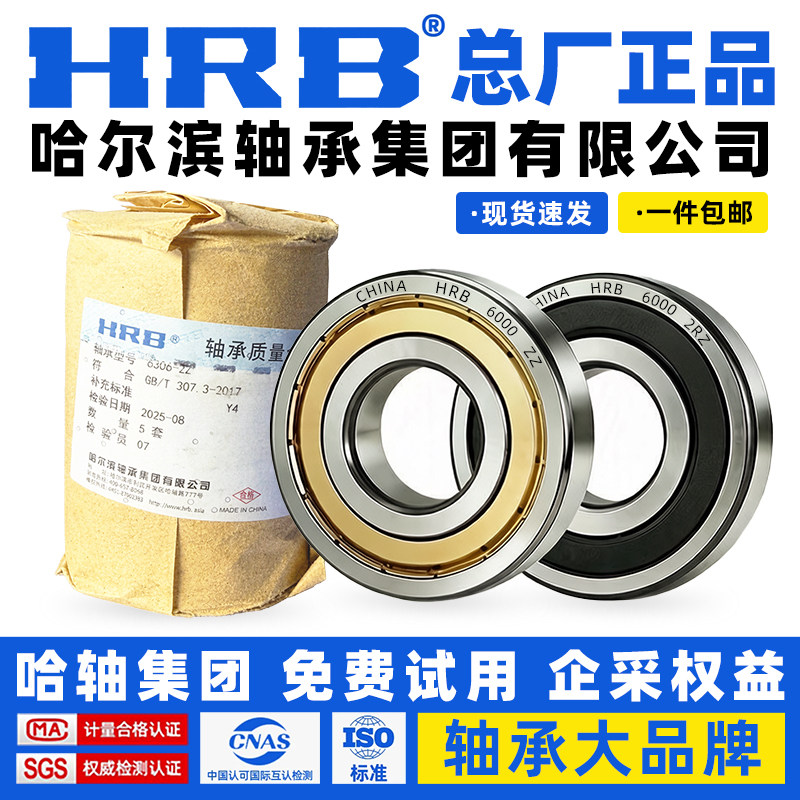 HRB深沟球轴承6000系耐高温图片