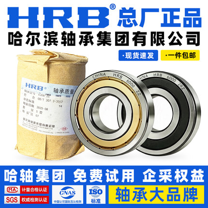 HRB哈尔滨官方轴承高端精密轴承6000 6001 6002 6003 6004 6005