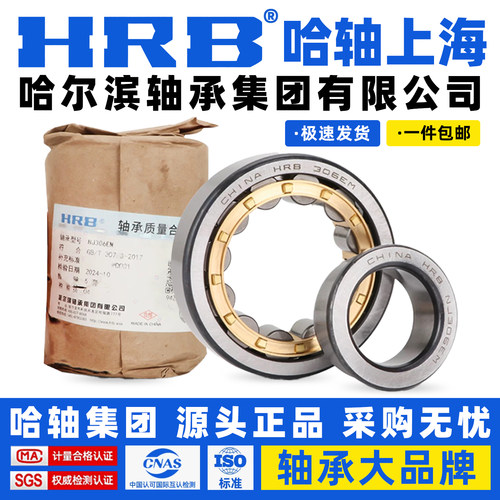 HRB哈尔滨轴承NU NJ NF RN RNU N 205 206 207 208 M EM 圆柱滚子