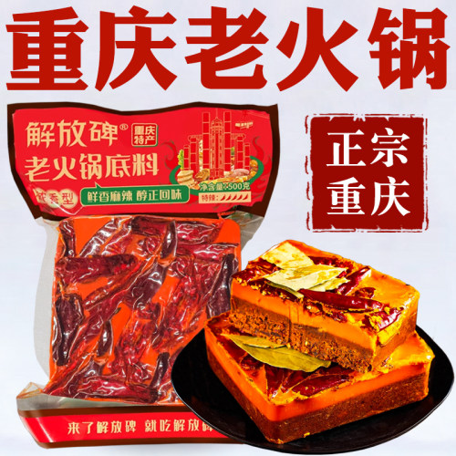 正宗重庆老火锅底料调料门店味道