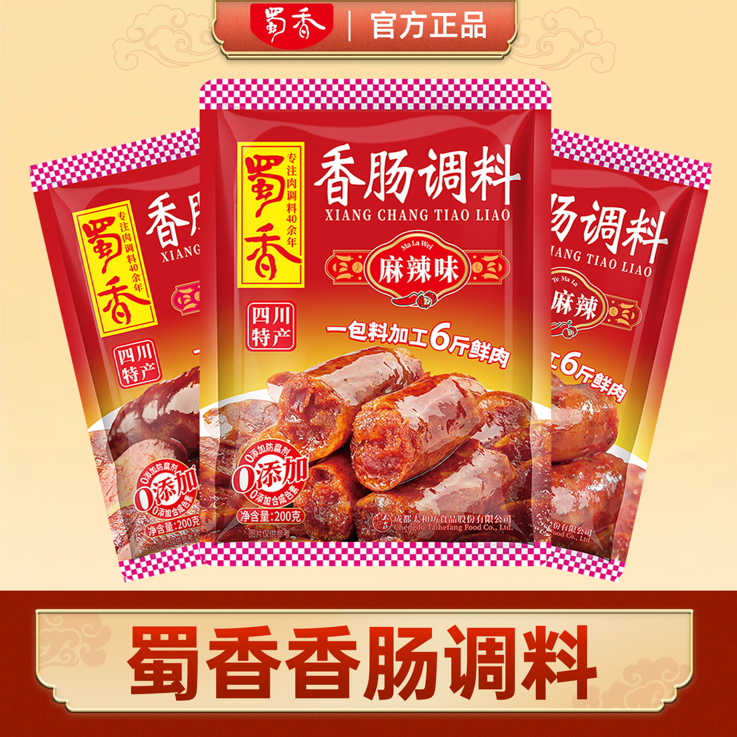 蜀香香肠调料官方授权旗舰店广式四川味特麻辣灌肠腊肠香肠调味料,粮油调味/速食/干货/烘焙,肠衣/肠类加工原料,淘宝优惠券,粉丝福利购,淘宝优惠卷