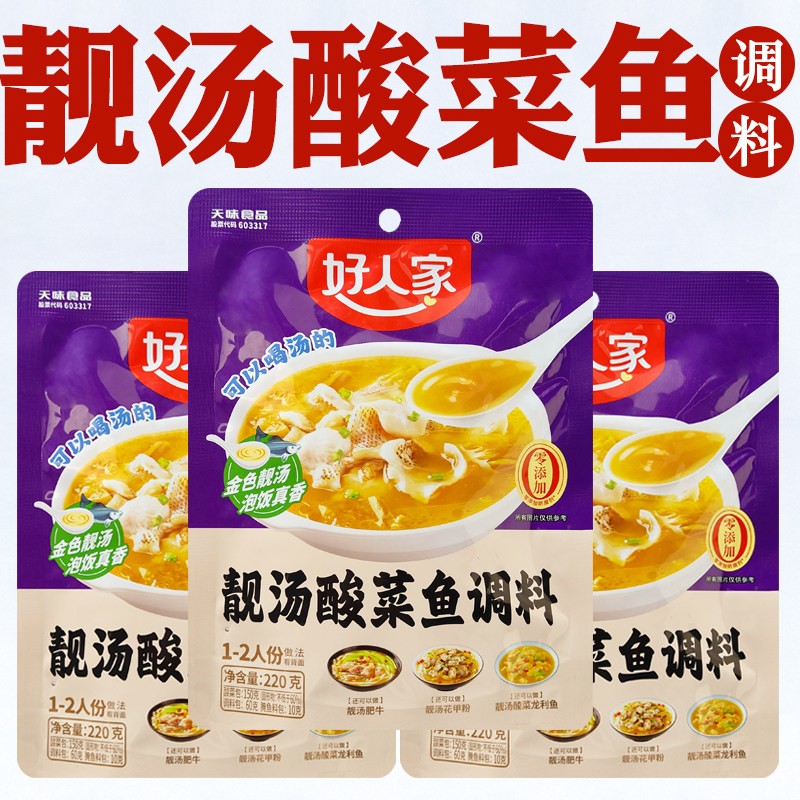 官方正品好人家金汤酸菜鱼调料包