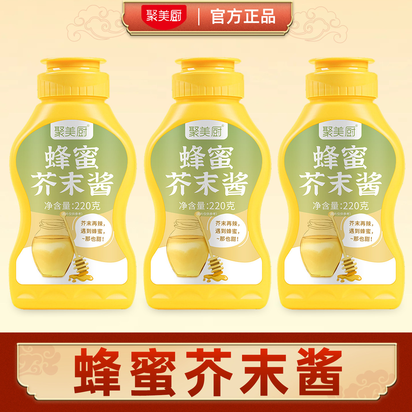 蜂蜜芥末酱旗舰店黄芥末虾球酱料