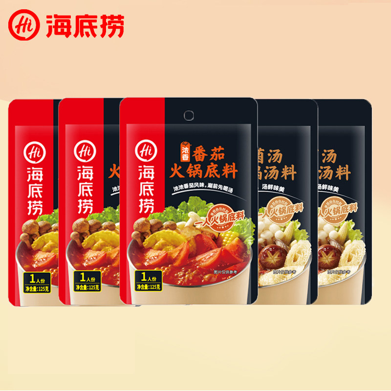 海底捞一人食番茄清油菌汤底料5包装