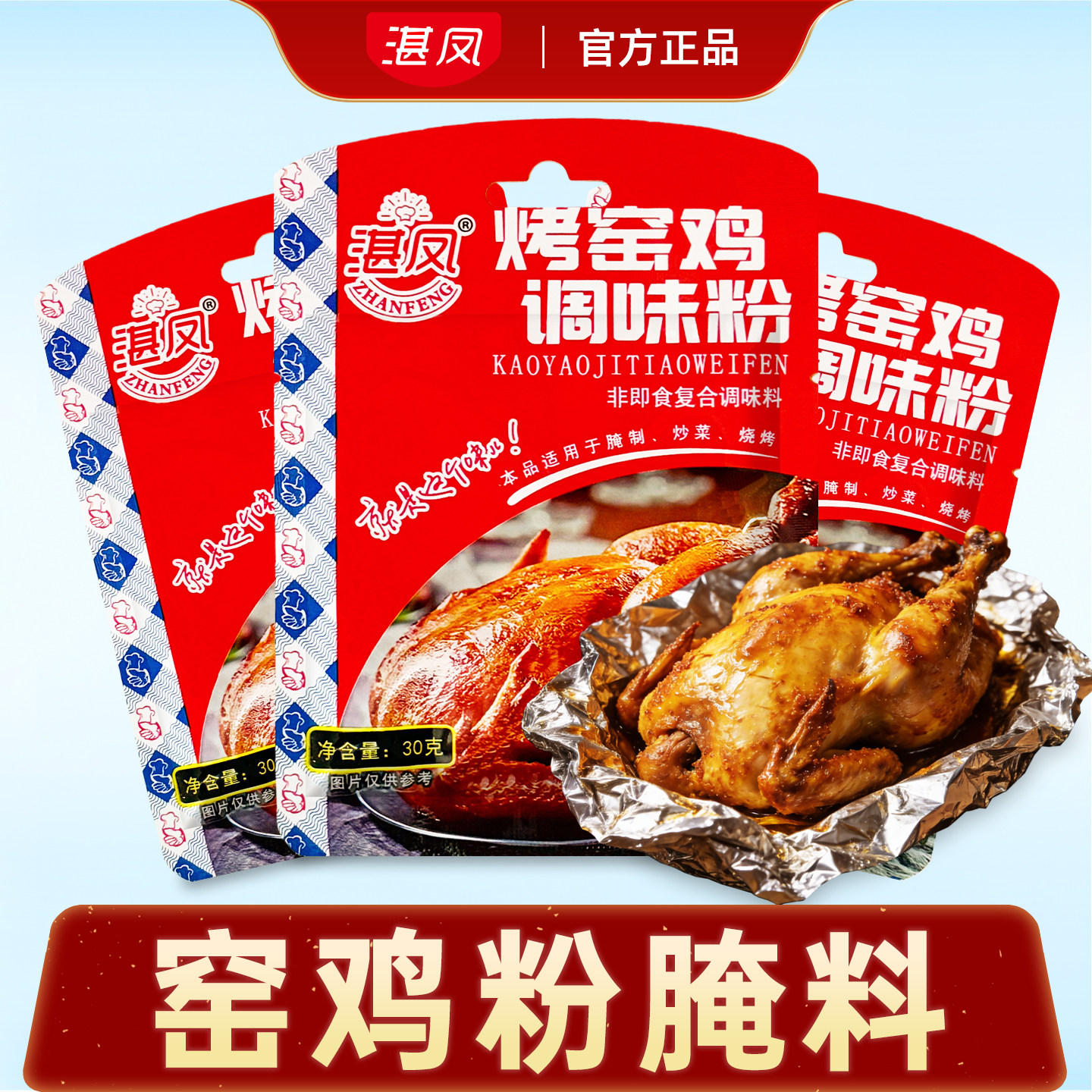 正宗窑鸡粉腌料窑鸡王专用调味料