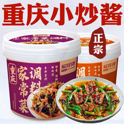正宗重庆本地产家常菜小炒酱料