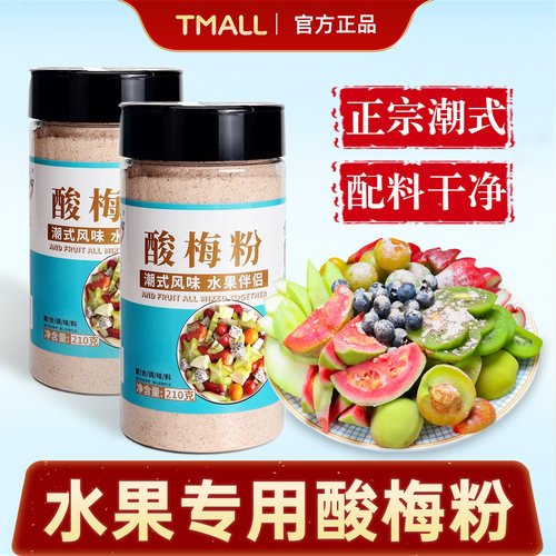 正宗水果专用酸梅粉官方款旗舰店