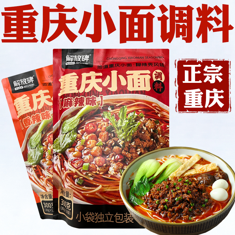 正宗重庆小面调料正品麻辣香辣味