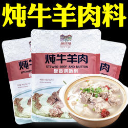 娘炊烟炖牛羊肉调料包炖卤牛羊肉汤炖料包清炖牛羊肉专用料包家用