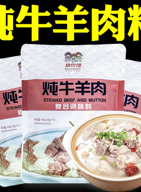 娘炊烟炖牛羊肉调料包炖卤牛羊肉汤炖料包清炖牛羊肉专用料包家用