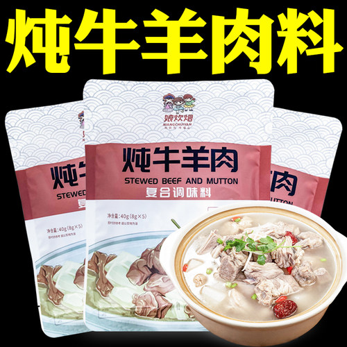 炖牛羊肉料大厨秘制配方去膻增香