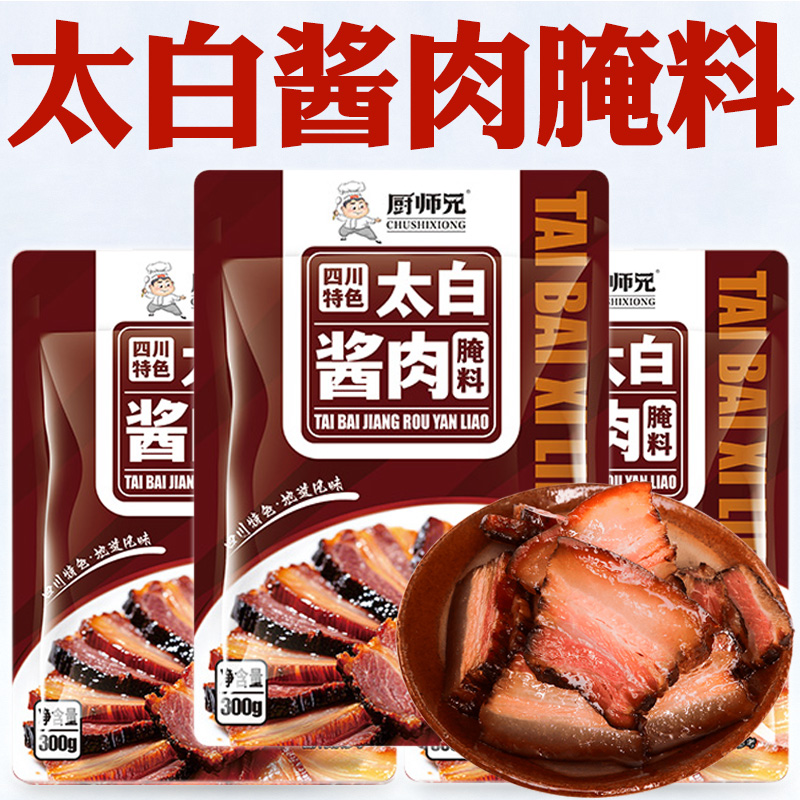 四川太白酱肉腌料官方授权旗舰店四川腊肉调料厨师兄太白酱肉腌料