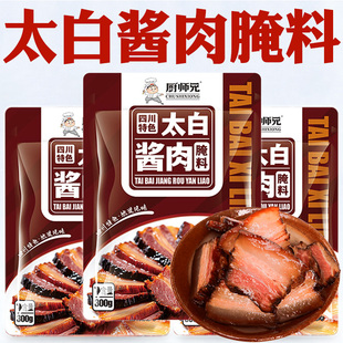 四川太白酱肉腌料官方授权旗舰店四川腊肉调料厨师兄太白酱肉腌料