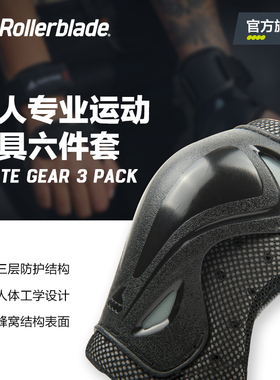 Rollerblade 轮滑护具护肘成人滑板溜冰套装运动防摔护膝护手装备