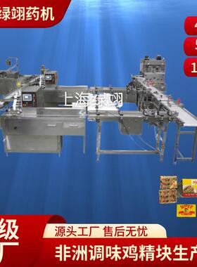 上海工厂鸡精块调味压片机非洲十克背封侧封块包装线静音智能