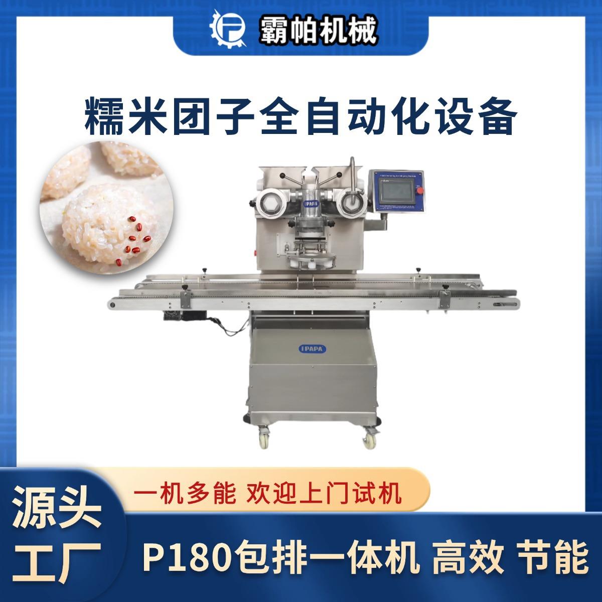 糯米团子凉糕全自动包排一体机设备雪媚娘流心糕团食品生产机械