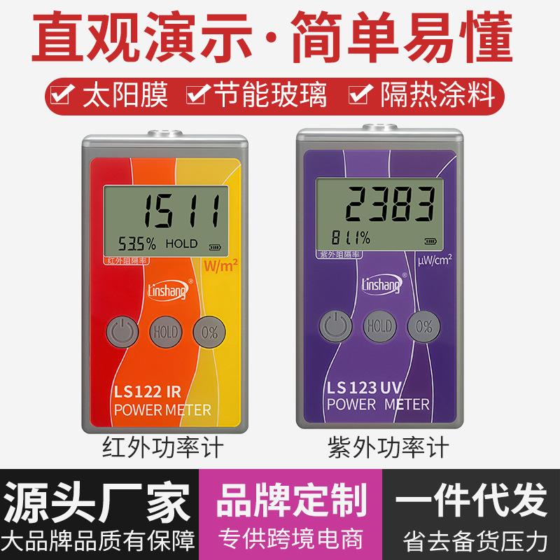 LS122红外功率计太阳膜红外线测试仪威固能量仪123紫外功率计