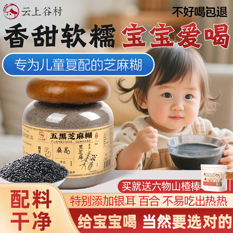 五黑芝麻糊一岁宝宝婴幼儿儿童喝的黑芝麻糊营养早餐不加糖辅食糊,咖啡/麦片/冲饮,芝麻糊,淘宝优惠券,粉丝福利购,淘宝优惠卷