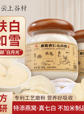 燕窝杏仁七白饮百合山药莲子茯苓南杏仁七白粉纯杏仁粉官方旗舰店