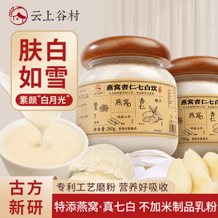 燕窝杏仁七白饮百合山药莲子茯苓南杏仁七白粉纯杏仁粉官方旗舰店