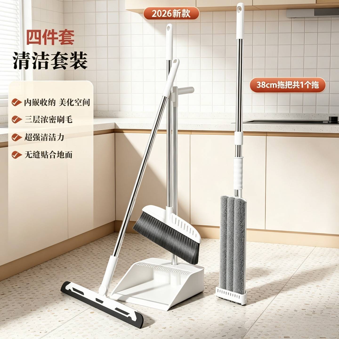 扫把簸箕拖把四件套家用清洁套装免手洗旋转拖把加厚软毛扫帚