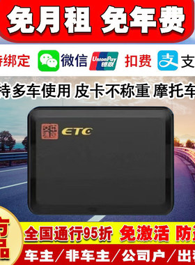 正规ETC办理免贴玻璃智能无卡etc设备高速8折起手持etc摩托车etc