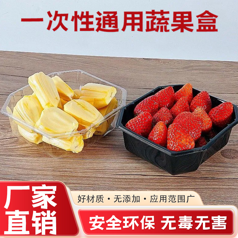 一次性水果盒果切盒菱形鲜果切单格黑色透明保鲜无盖八角盒一斤装