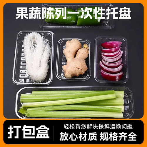 生鲜水果蔬菜透明一次性打包盒
