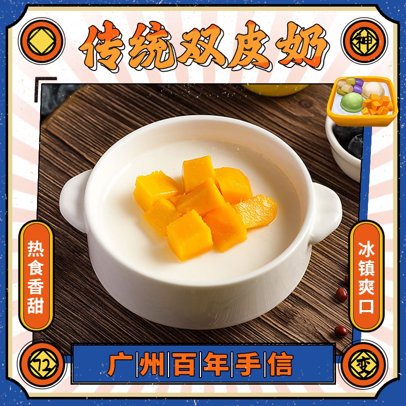 广州番禺手信英发双皮奶姜埋奶冲剂特色甜品送礼2盒