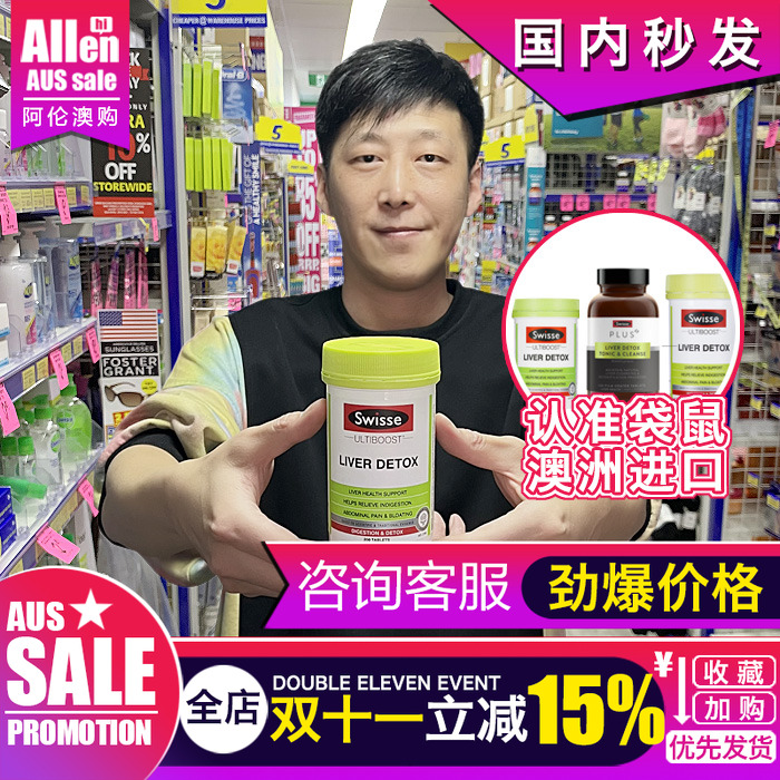 swisse蓟草斯熬夜肝护片澳洲进口