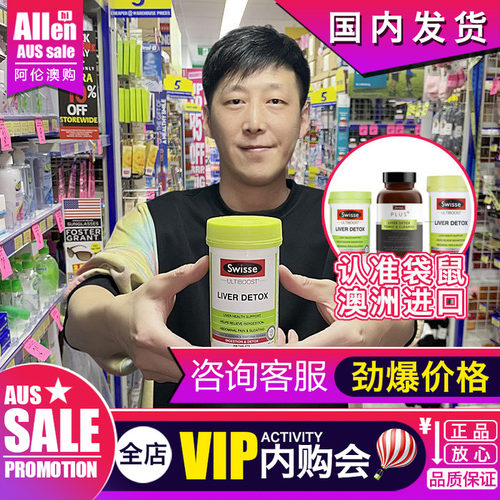 swisse蓟草斯熬夜肝护片澳洲进口