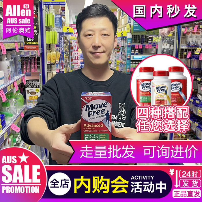 美国维骨力Schiff Move Free蓝瓶骨胶原氨糖软骨素红瓶绿瓶益节