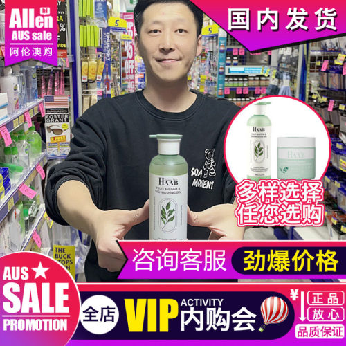 澳洲HAAB哈布洗洁精除污膏