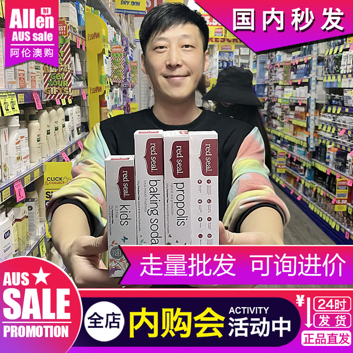 小苏打澳洲草本天然烟民蜂胶牙膏